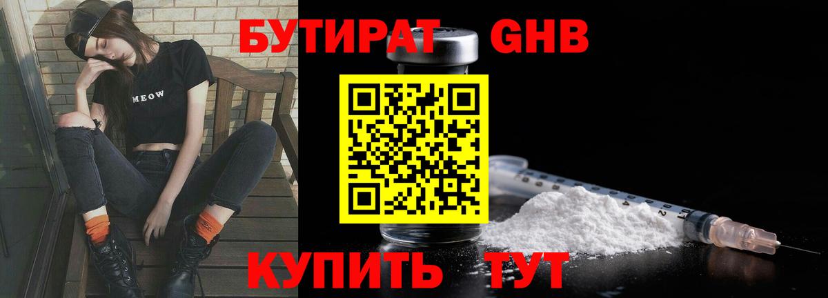БУТИРАТ Butirat  Бутират  Уварово  Вход с VPN 