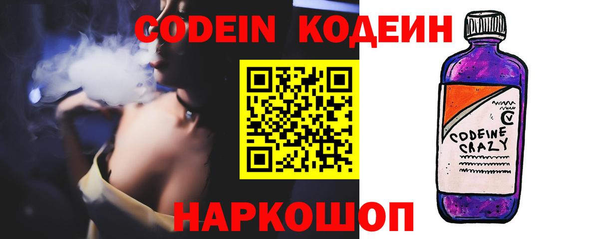 Codein напиток Lean (лин)  Вход с VPN  Codein Purple Drank  Уварово 