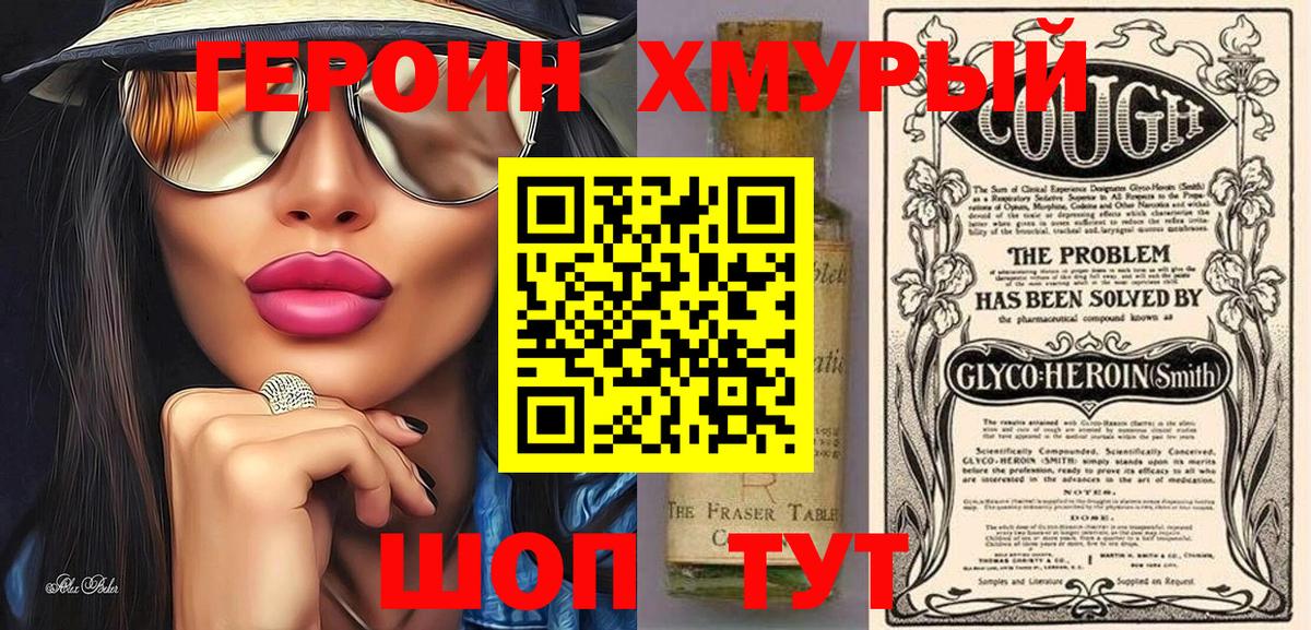 Героин VHQ Уварово