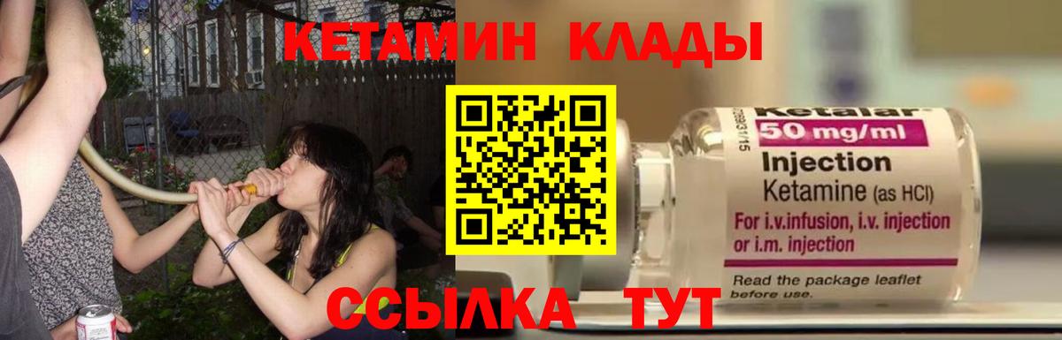 Уварово  КЕТАМИН VHQ  КЕТАМИН VHQ  Вход с VPN 