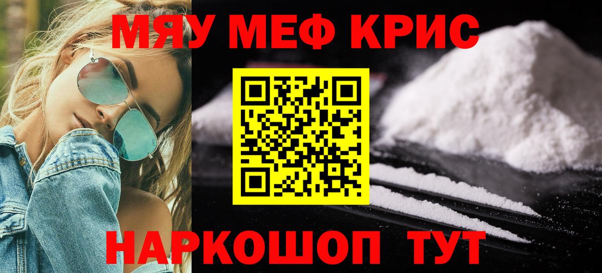МЯУ-МЯУ кристаллы  Меф  Уварово  МЕФ 4 MMC  Вход с VPN 