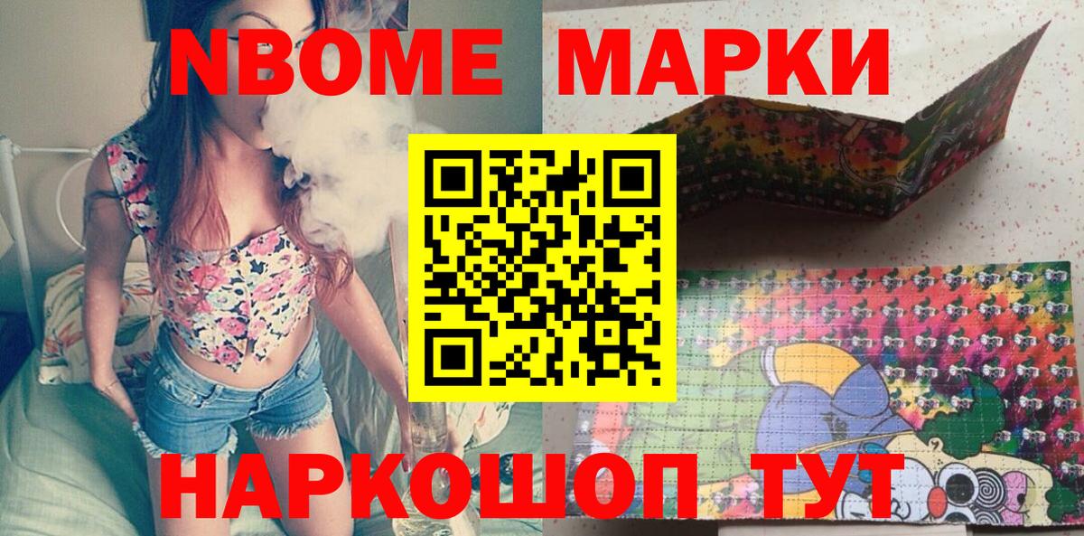 Марки N-bome 1500мкг Уварово