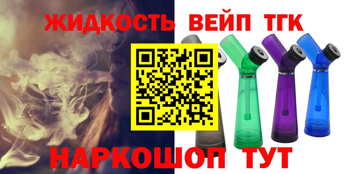 Дистиллят ТГК вейп  сколько стоит  Уварово  Вход с VPN 